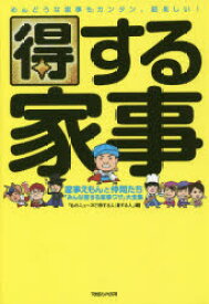 楽天市場 得する人損する人 テレビ 本 雑誌 コミック の通販 楽天市場 得する人損する人 テレビ 本 雑誌 コミック の通販