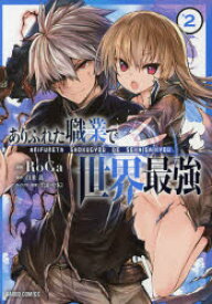 楽天市場 ありふれた職業で世界最強 オーバーラップ 6 コミック 本 雑誌 コミック の通販 楽天市場 ありふれた職業で世界最強 オーバーラップ 6 コミック 本 雑誌 コミック の通販
