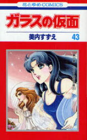 楽天市場 ガラス の 仮面 50 巻 発売 日の通販