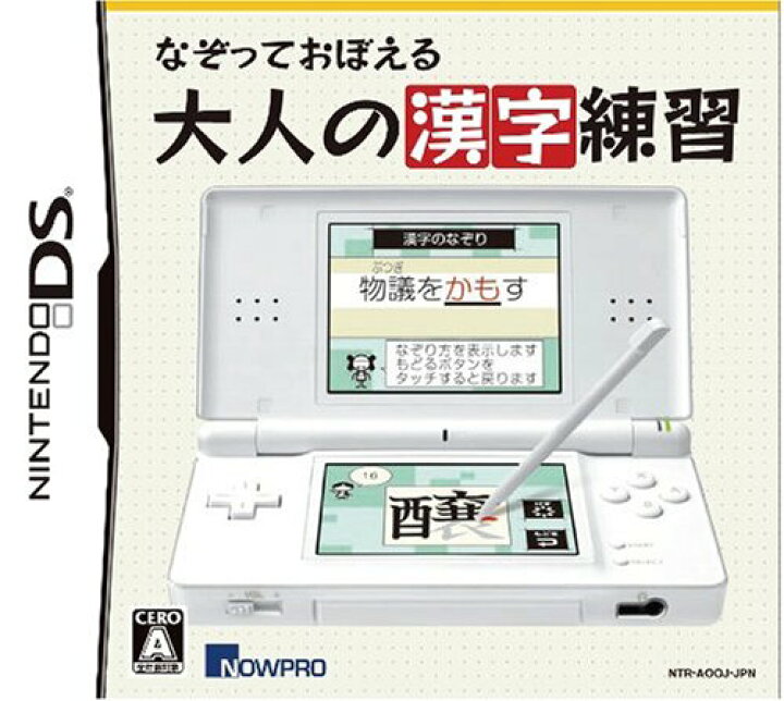 楽天市場 中古 なぞっておぼえる大人の漢字練習 Ds Ntr P Aooj 中古 ゲーム ドラマ 本と中古スマホの販売買取