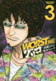 楽天市場 Worst 漫画 33の通販