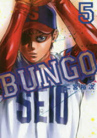 楽天市場 Bungo 5 の通販
