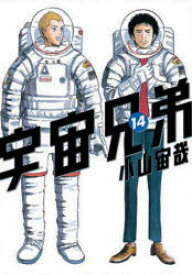 楽天市場 宇宙兄弟 25の通販