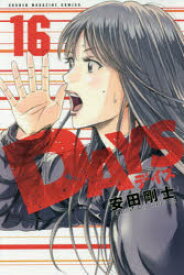 楽天市場 サッカー 漫画 Daysの通販