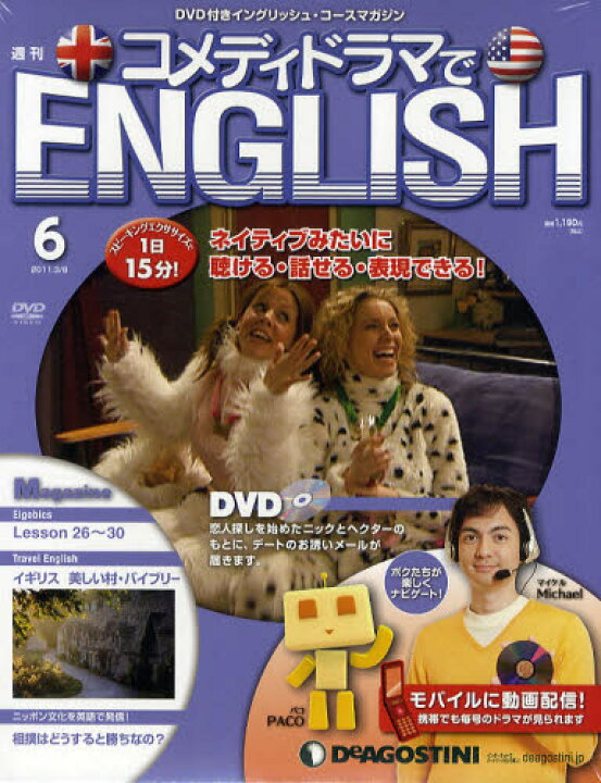 楽天市場】コメディドラマでENGLISH全国 2011年3月8日号 