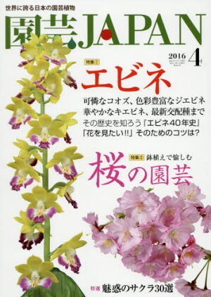 【新品】【本】園芸Japan