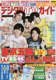 楽天市場 テレビガイド 関西 発売日の通販