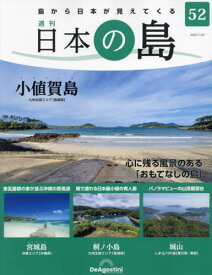 日本の島全国版