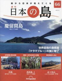 日本の島全国版