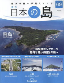 日本の島全国版