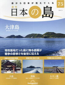 日本の島全国版