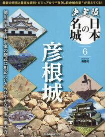 決定版日本の名城全国版