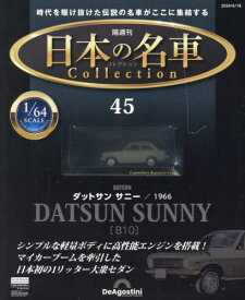 日本の名車コレクション全国版