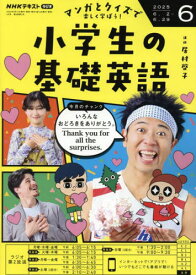 NHKラジオ小学生の基礎英語