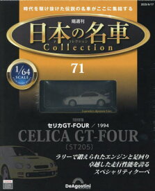 日本の名車コレクション全国版