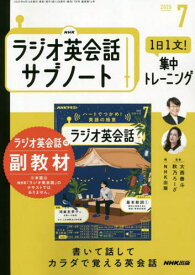 NHKラジオサブノート1日1文!