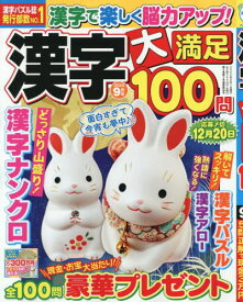 漢字大満足100問