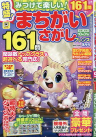 みつけて楽しい!まちがいさがしフレンズ
