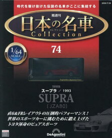 日本の名車コレクション全国版