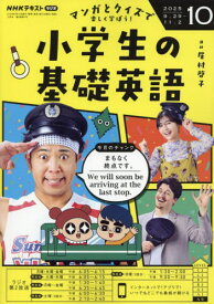 NHKラジオ小学生の基礎英語