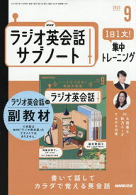 NHKラジオサブノート1日1文!