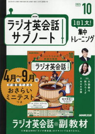 NHKラジオサブノート1日1文!