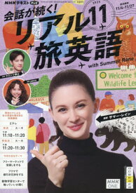 NHKテレビ会話が続く!リアル旅英語