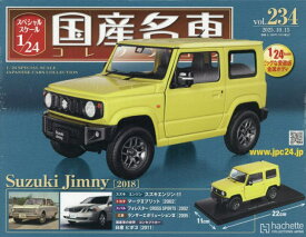スペシャルスケール1/24国産名車コレク