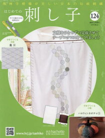 はじめての刺し子