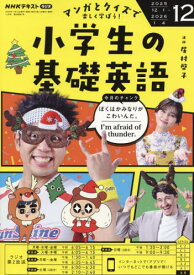 NHKラジオ小学生の基礎英語