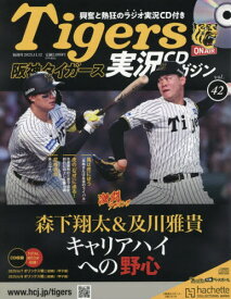 阪神タイガース実況マガジン