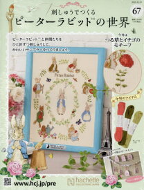 刺しゅうで作るピーターラビット全国