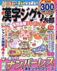 漢字ジグザグ太郎