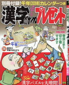 漢字のナンクロプレゼント