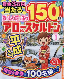 ずっしりたっぷりアロー＆スケルトン