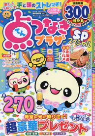 点つなぎプラザスペシャル