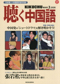 月刊聴く中国語