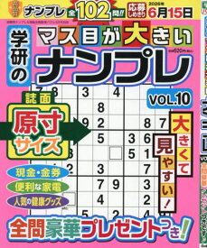 超難問ナンプレ＆頭脳全開数理パズル別冊