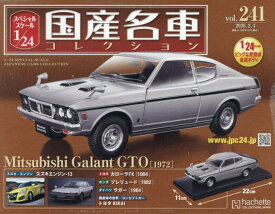 スペシャルスケール1/24国産名車コレク