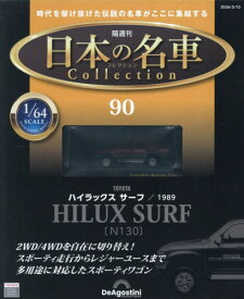 日本の名車コレクション全国版