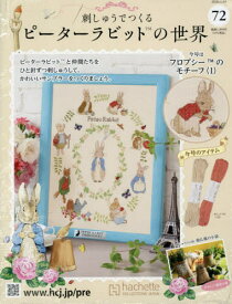 刺しゅうで作るピーターラビット全国