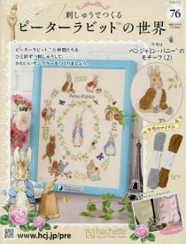 刺しゅうで作るピーターラビット全国