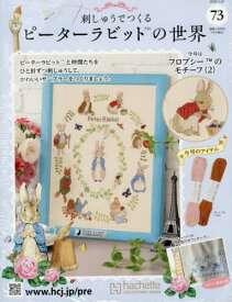 刺しゅうで作るピーターラビット全国