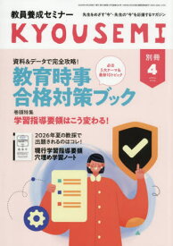 教員養成セミナー別冊