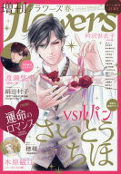 月刊flowers増刊