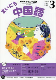 NHKラジオまいにち中国語