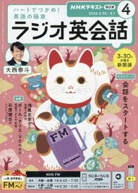 NHKラジオラジオ英会話