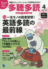 多聴多読(たちょうたどく)マガジン