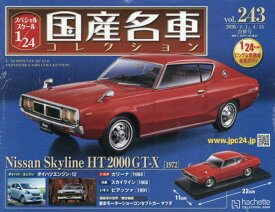 スペシャルスケール1/24国産名車コレク