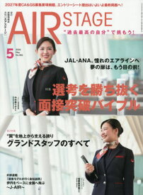 AirStage(エアステージ)
